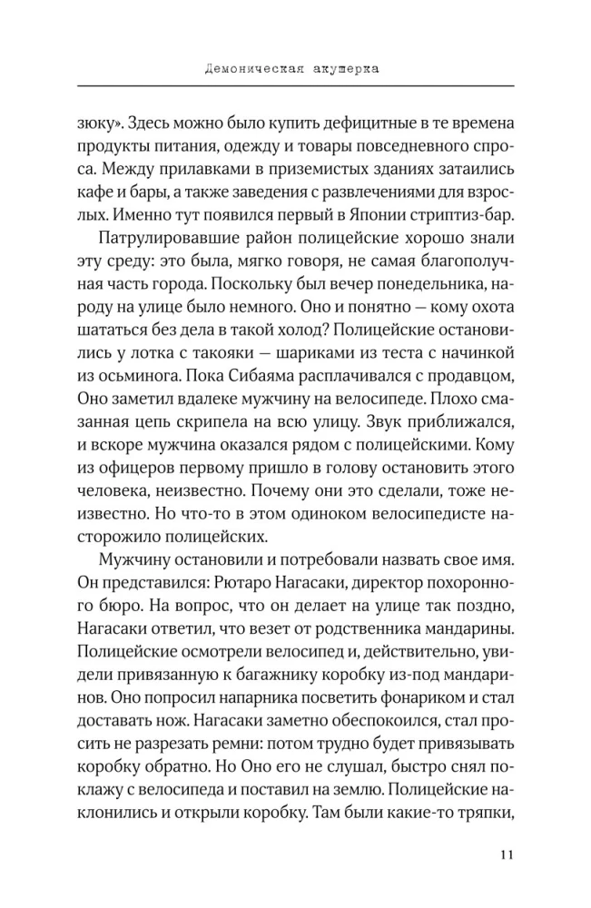 Es pazaudēju skaitu pēc piecdesmitā slepkavības. Sērijveida slepkavas Āzijā. Balstīts uz patiesiem notikumiem